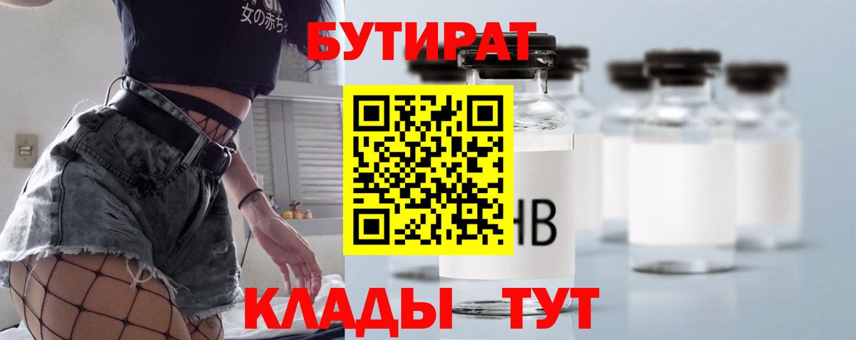 Бутират BDO 33% Мариинск