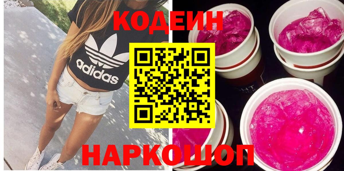 Codein Purple Drank  Вход с VPN  Мариинск  Кодеин Purple Drank 