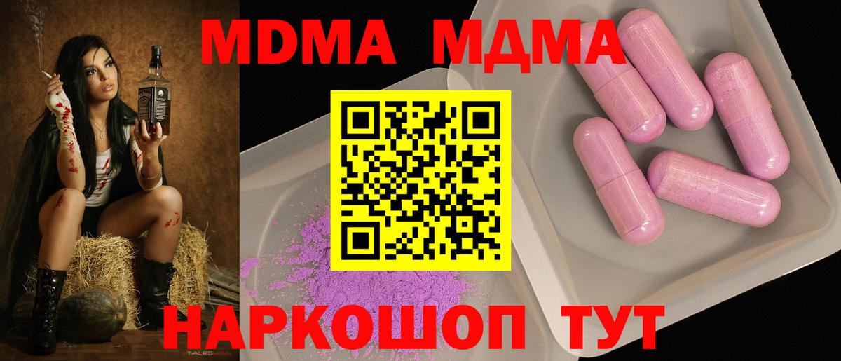 MDMA кристаллы  MDMA кристаллы  Вход с VPN  Мариинск 