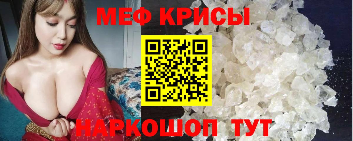 МЕФ кристаллы  Мефедрон  Мариинск  Вход с VPN  Мефедрон mephedrone 