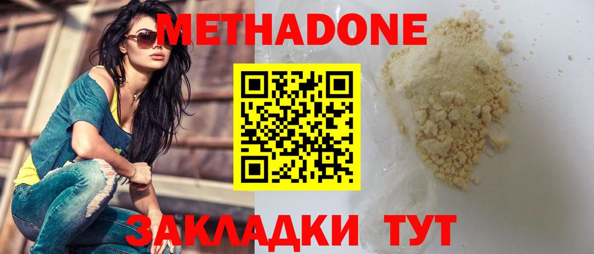 МЕТАДОН methadone  МЕТАДОН кристалл  Вход с VPN  Мариинск 
